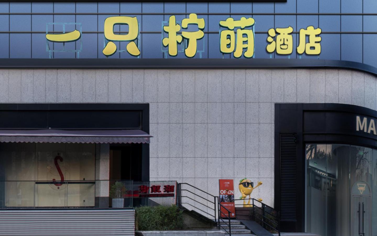 Lemon Hotel - Metro Line 1 Line 7 Changshu Road 200 Meters Shanghai Bagian luar foto